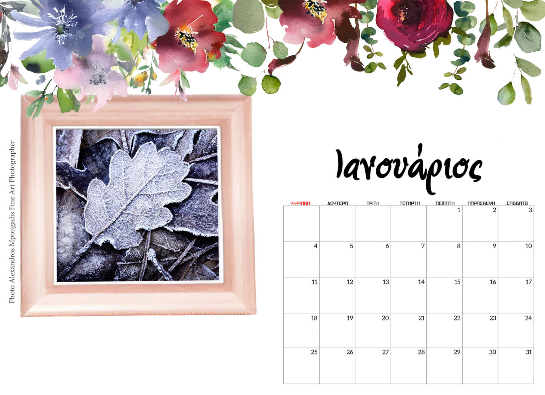 Μοναδικά Ημερολόγια 2026